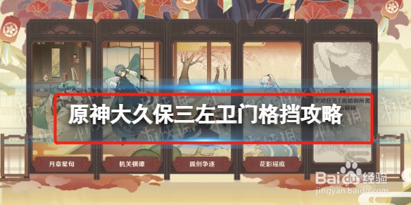 《原神》孤剑争逐第一天怎么玩