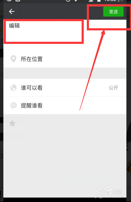 微信朋友圈怎么发没有图片的说说