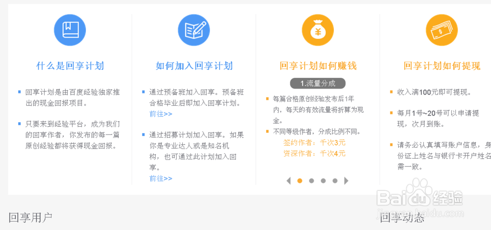 怎样玩转百度经验