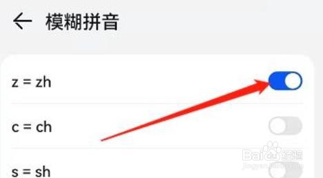 小艺输入法如何打开模糊拼音