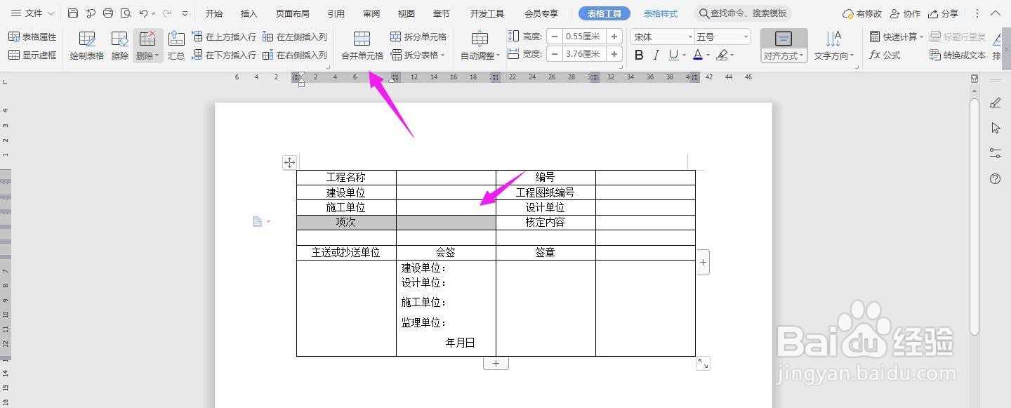 技术核定单word模板范本