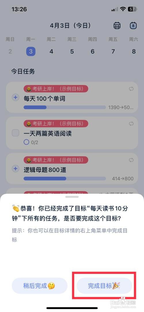 目标地图app软件如何快速设置完成目标待办