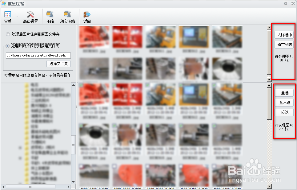 如何批量压缩图片