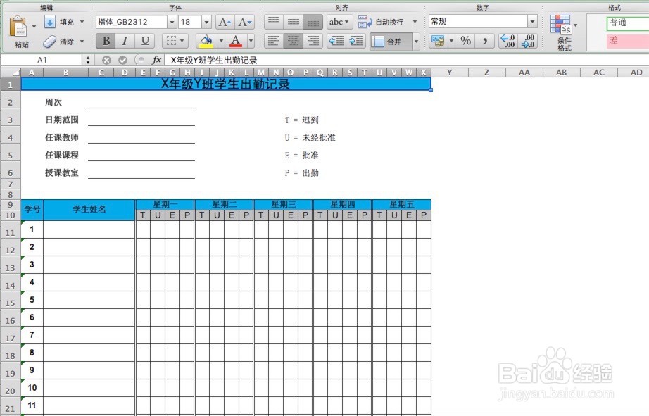 Excel模板创建和使用