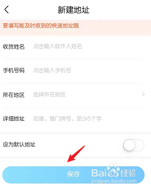 作业帮快递地址在哪里添加