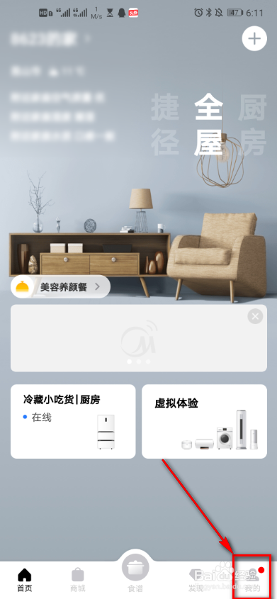 美的美居怎么查看我的订单