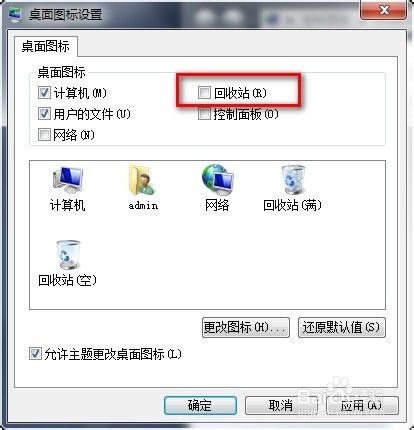 Win7桌面回收站图标消失不见了怎么办