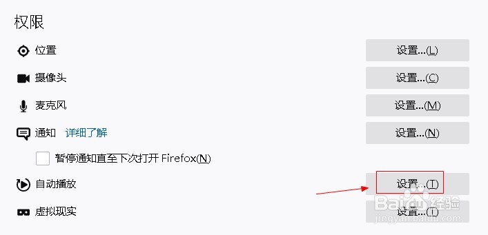 火狐浏览器如何设置音频、视频自动播放
