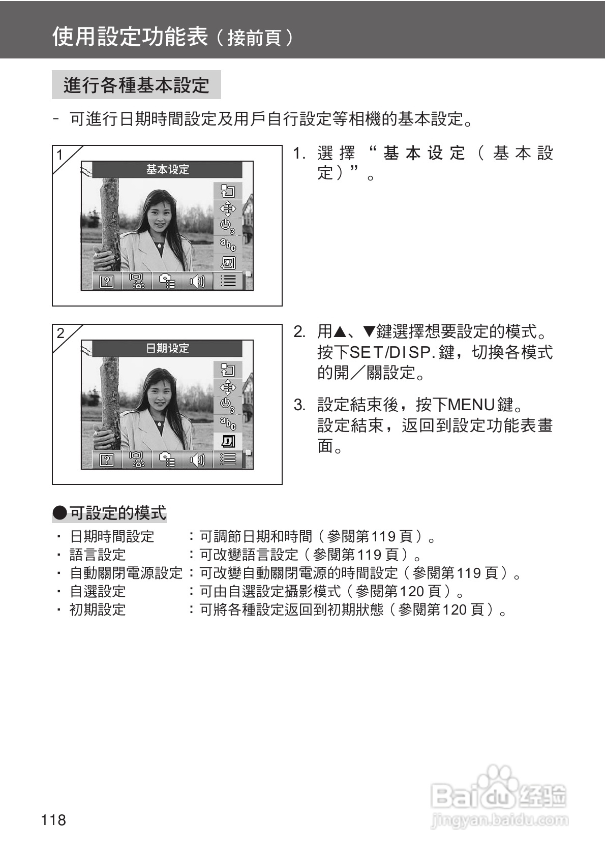 柯尼卡美能达 DiMAGE G400数码相机中文说明书:[12]