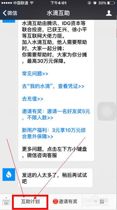 怎样买水滴互助的互助保障？