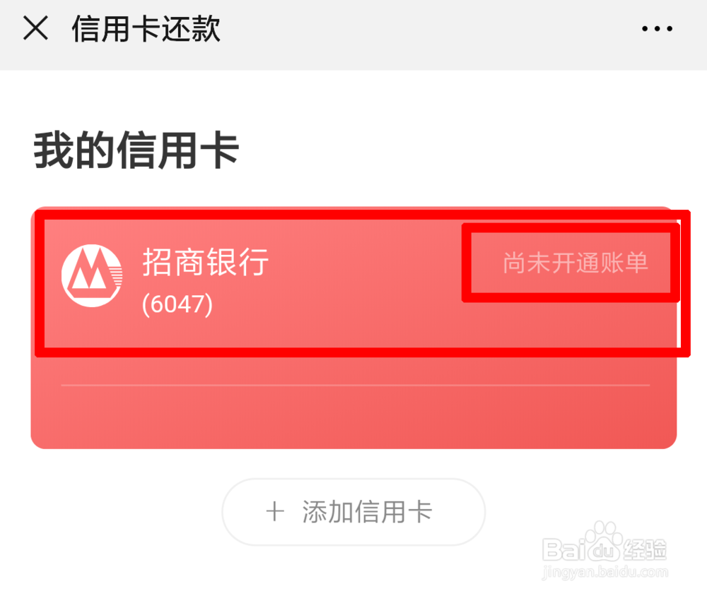 微信如何查询信用卡账单