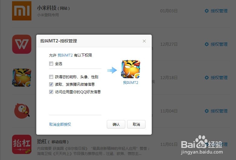 如何取消QQ授权