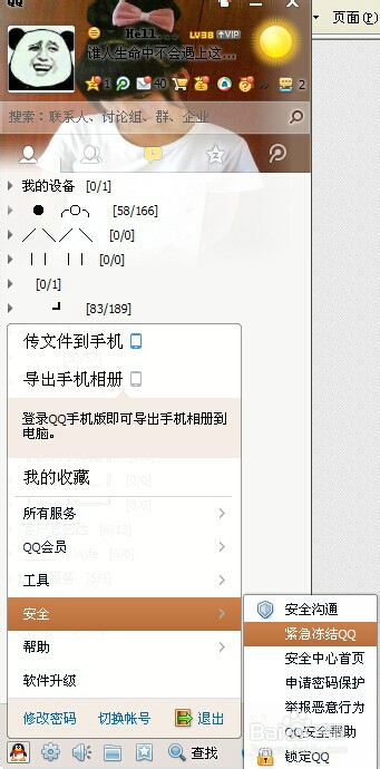 如何冻结QQ账号，怎么紧急冻结QQ