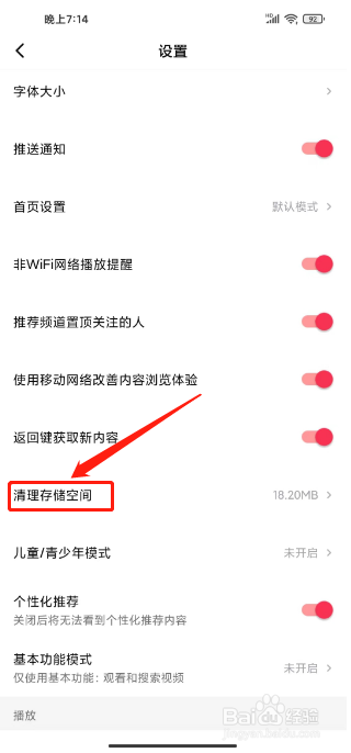 西瓜视频如何清理存储空间