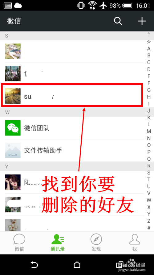 微信如何快速删除好友