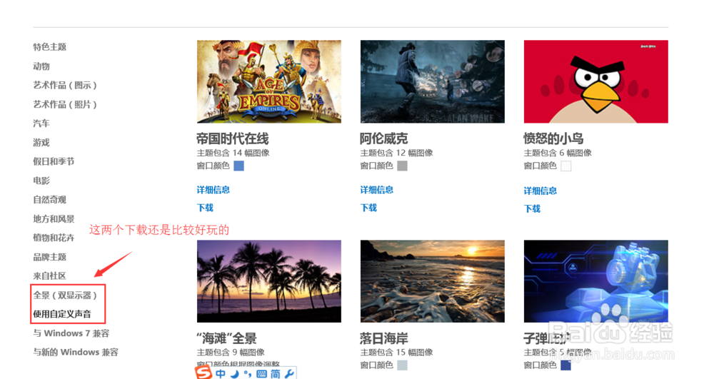 【win10】win10个性化设置和主题设置