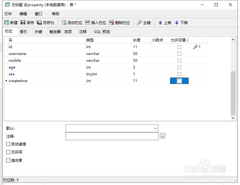 php如何设计物业客户信息表