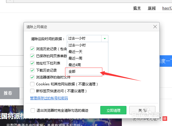 如何删除360浏览器历史记录