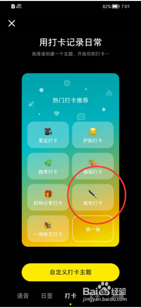 小红书如何发表打卡日常动态