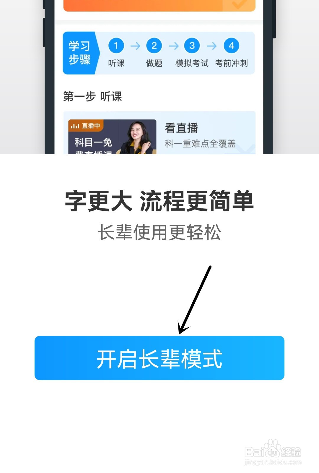 驾考宝典怎么开启长辈模式