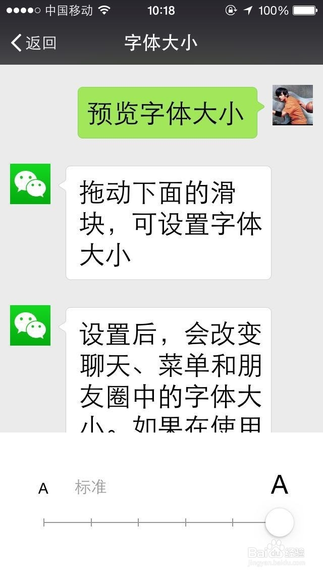 如何调大微信的字体