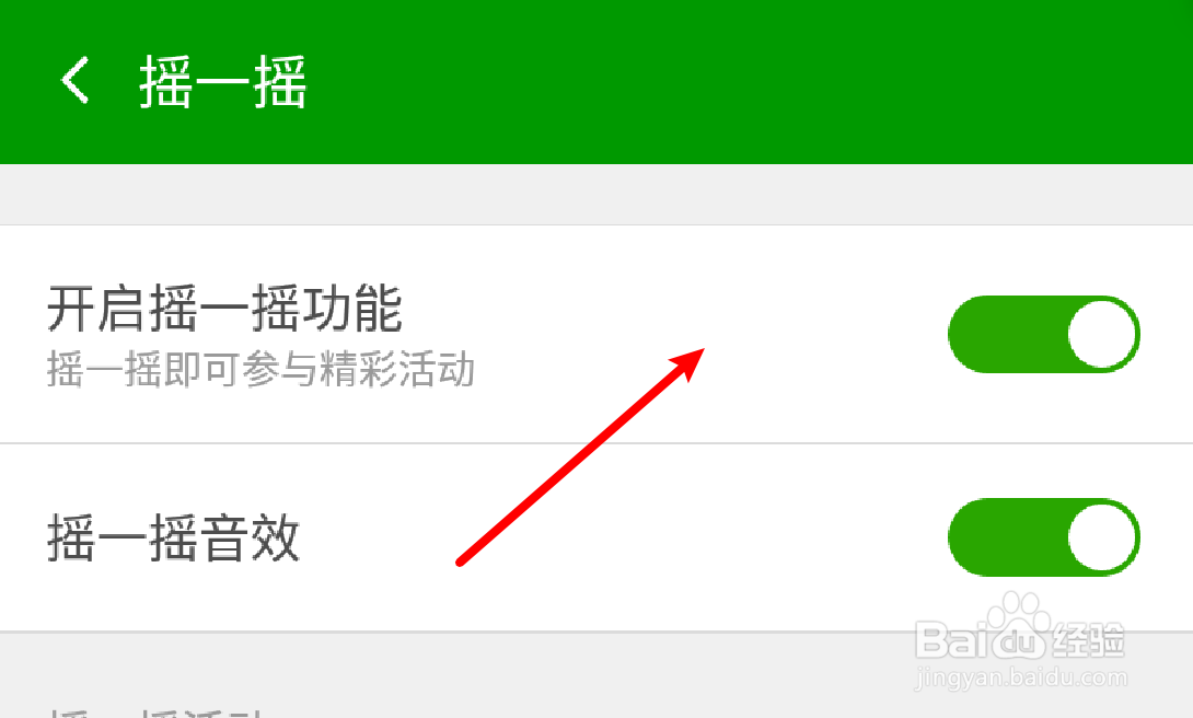 360手机卫士怎么关闭摇一摇功能