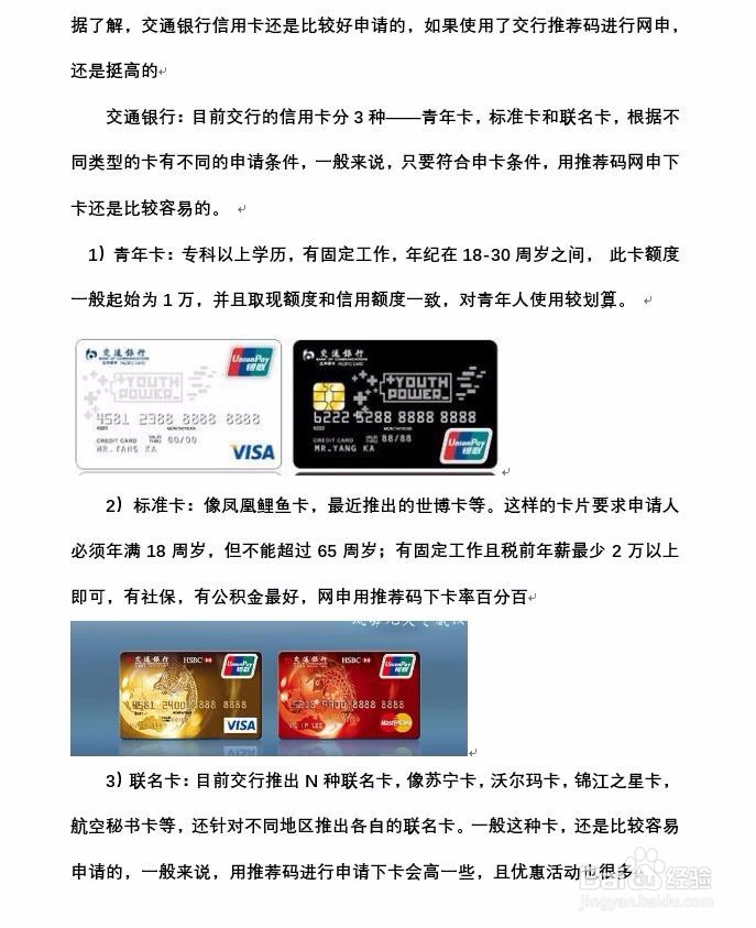 如何网申交通银行卡片不被拒绝呢？内附图文教程