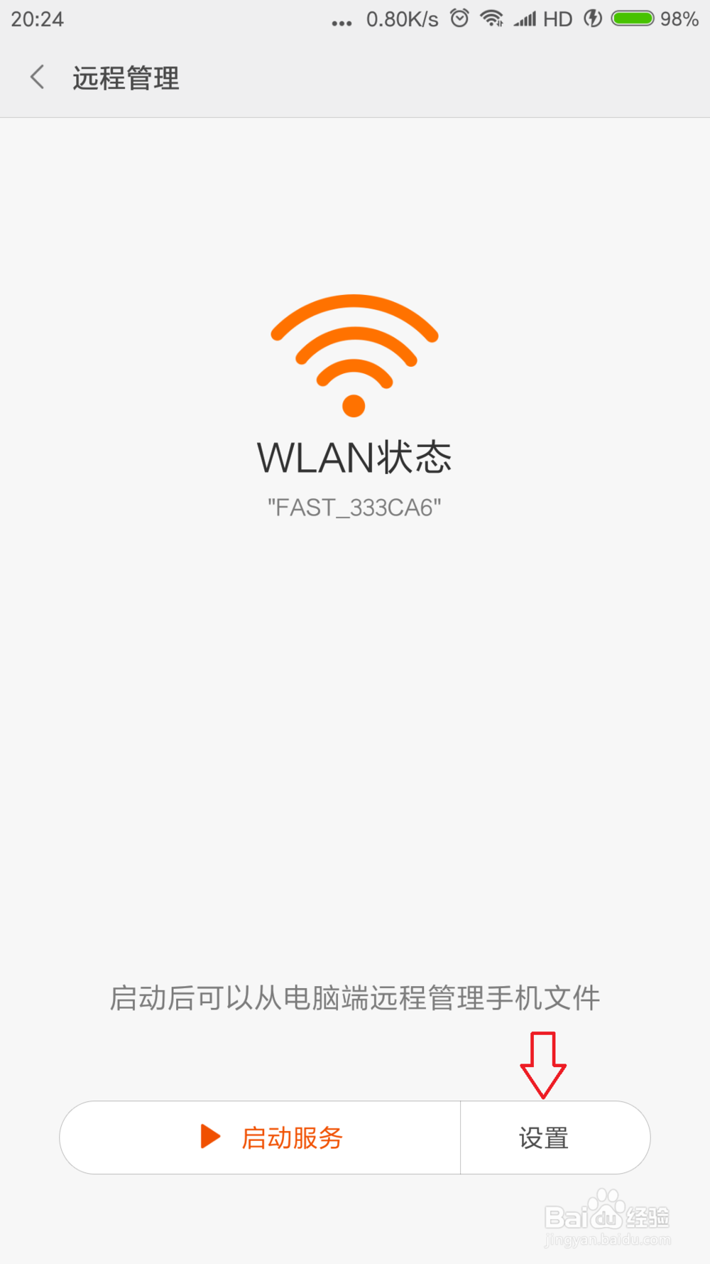 小米note3通过WiFi连接管理手机文件