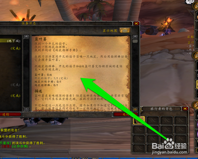 如何完成WOW蓝叶薯的任务