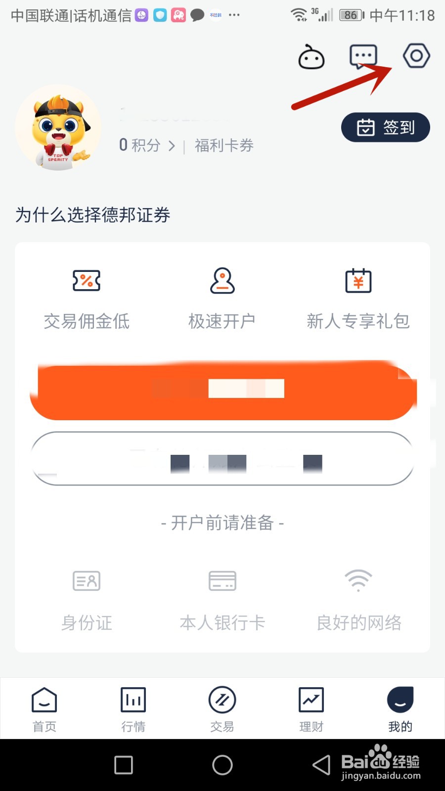 怎么设置德邦证券保持交易登录时长。