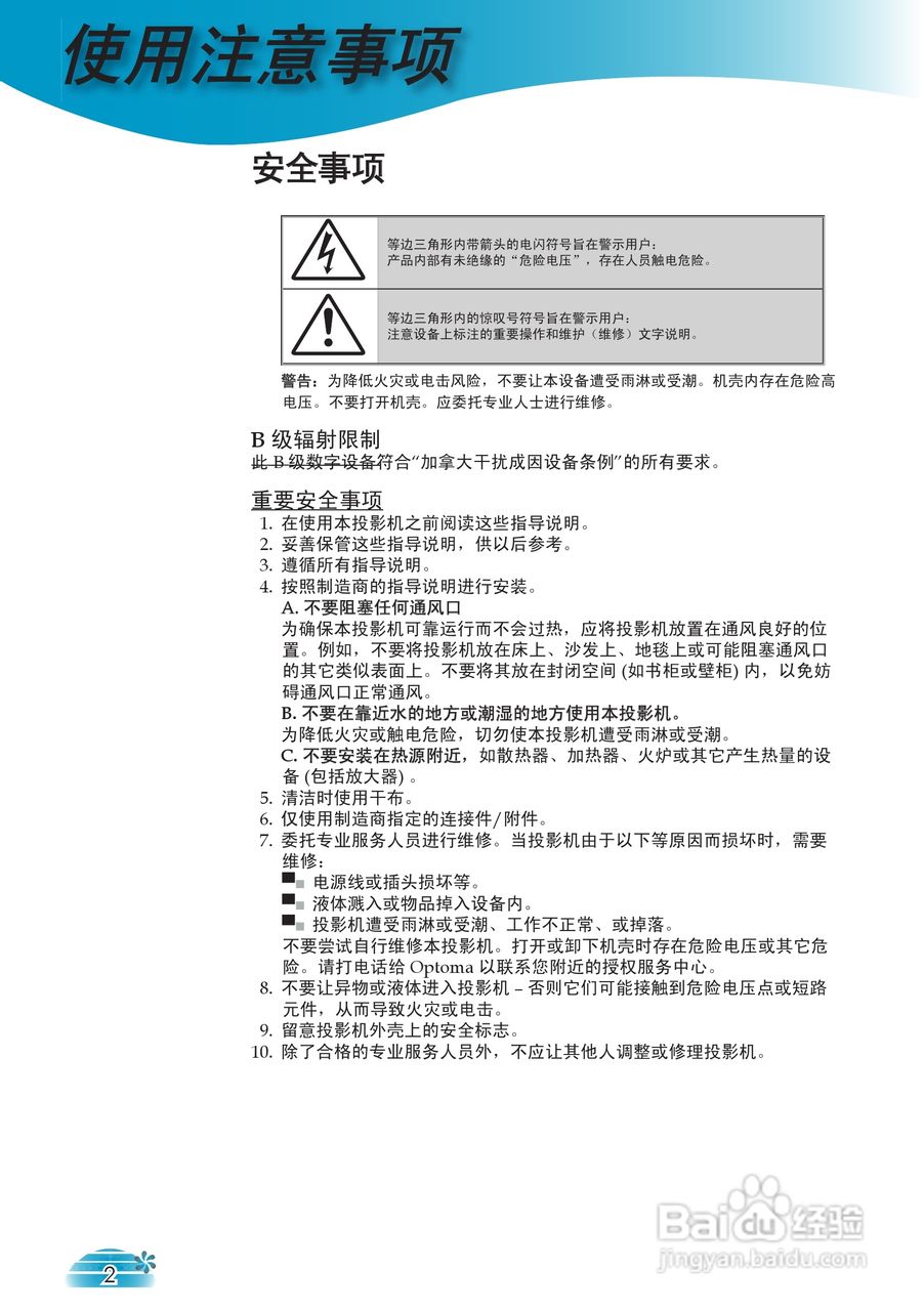 奥图码 HD73投影机说明书:[1]