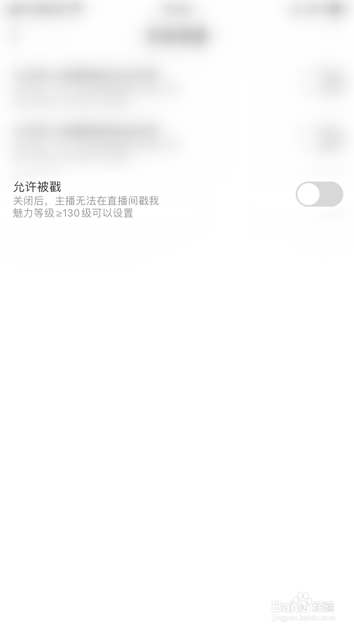 如何关闭星偶允许被戳