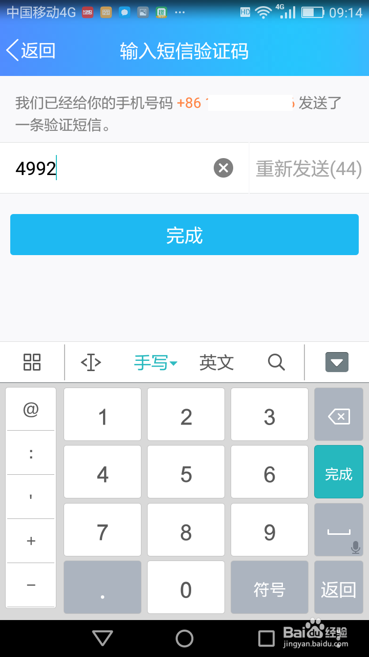 手机QQ如何绑定手机号码？