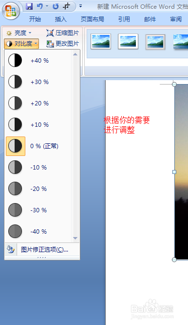 word里如何设置一个图片的亮度、对比度