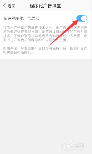 手机搜狗浏览器怎么关闭程序化广告展示