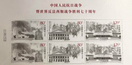 抗战记忆红色信阳邮册抗战胜利70周年邮票珍藏