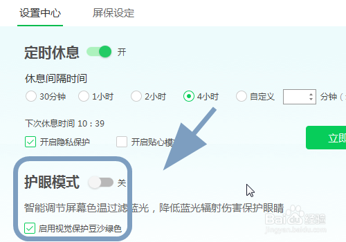 遊戲/數碼 電腦 > 電腦軟件8 以上就是【360安全衛士怎麼關閉視覺保護