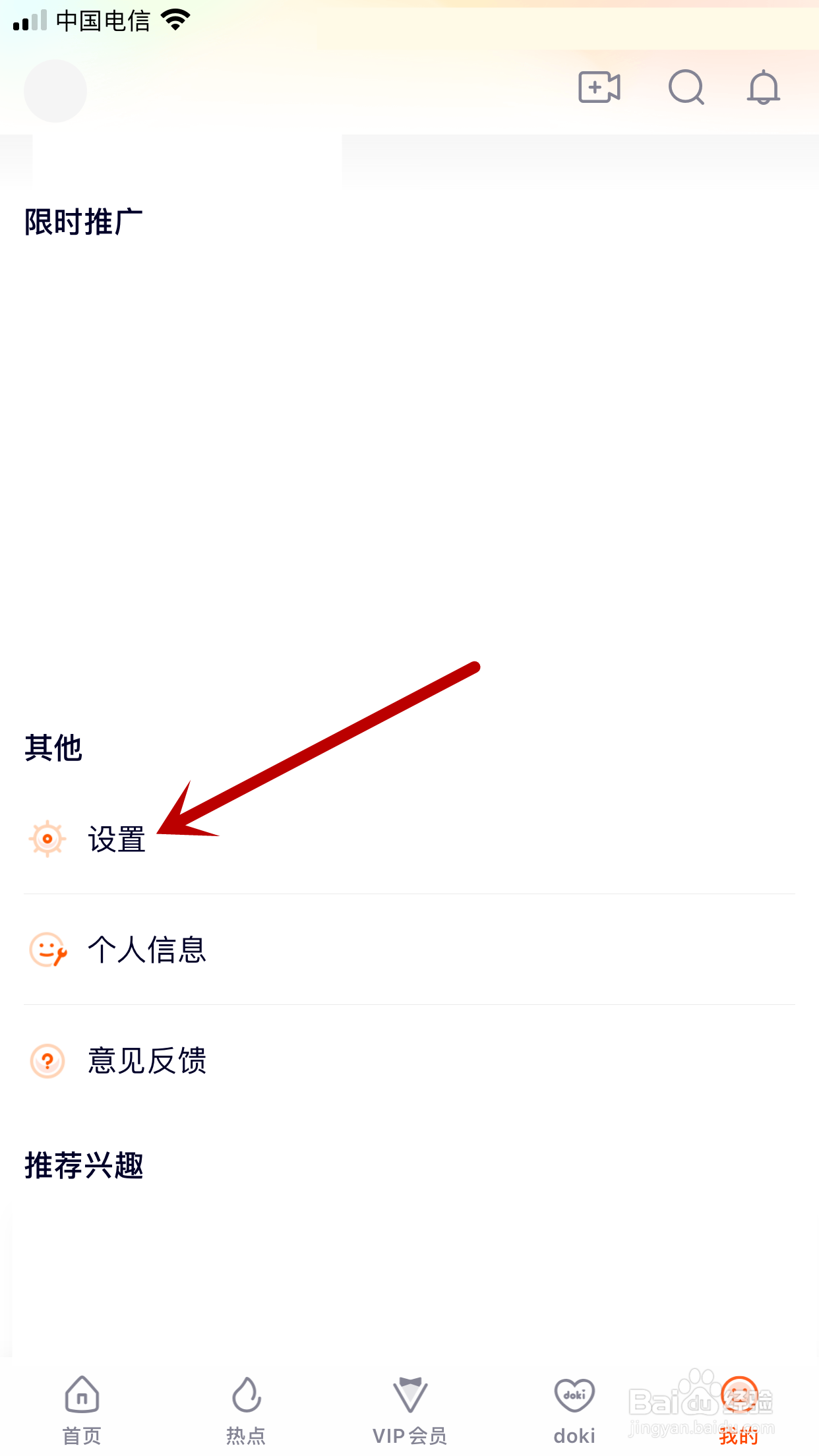 腾讯视频如何设置视频缓存清晰度为高清