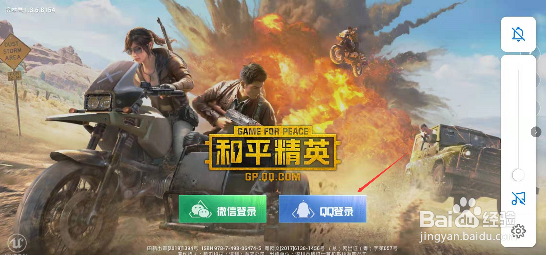 如何切换和平精英账号？