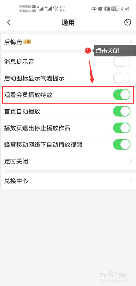唱吧怎么关闭观看会员播放特效功能