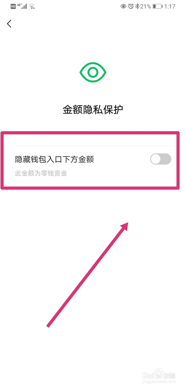 如何隐藏微信钱包下方的金额