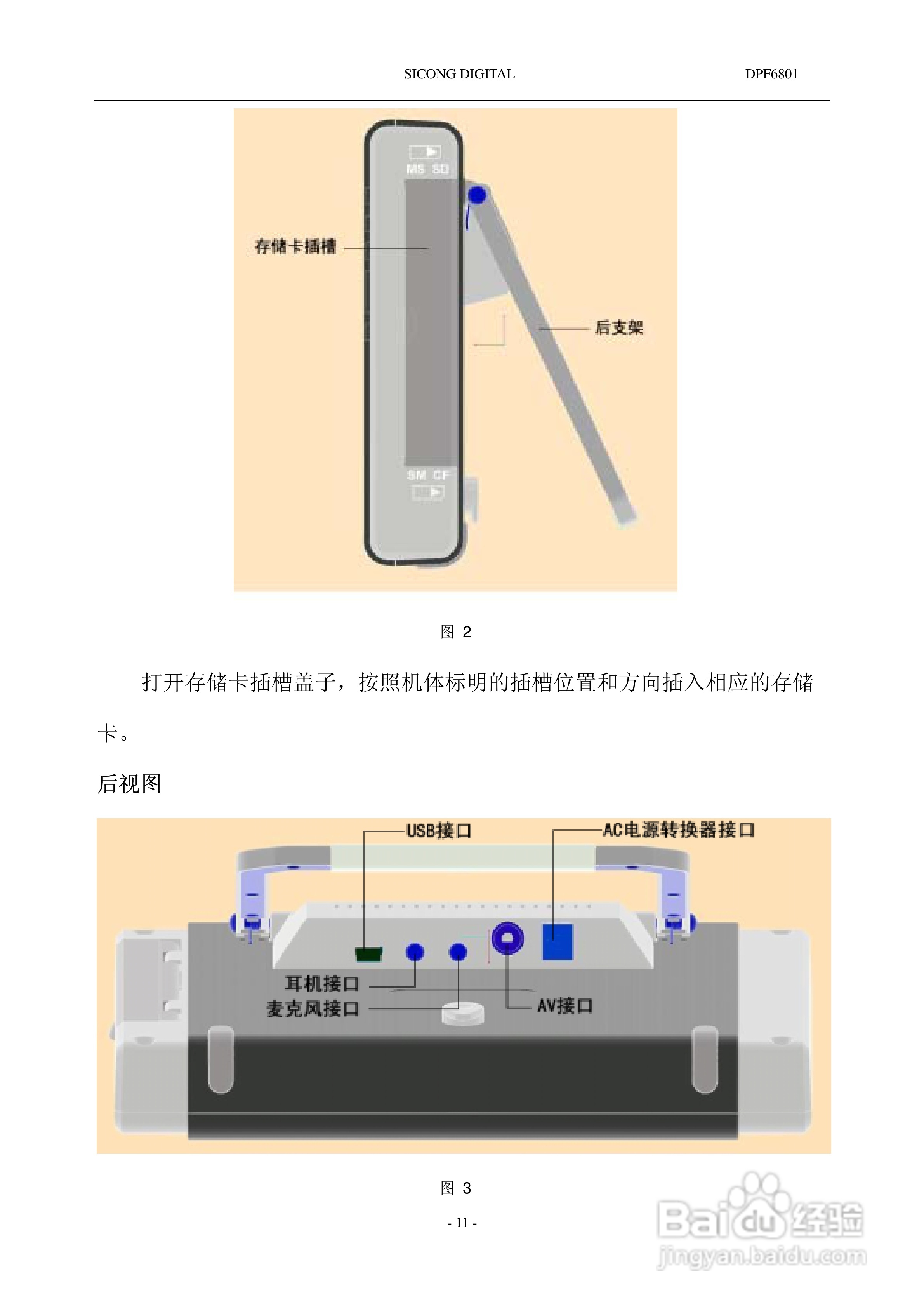 SICONG DPF6801数码相机说明书:[2]