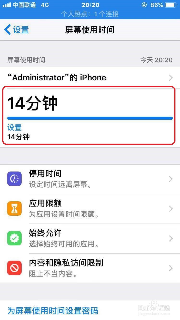 iPhone手机怎么查看屏幕的使用时间?
