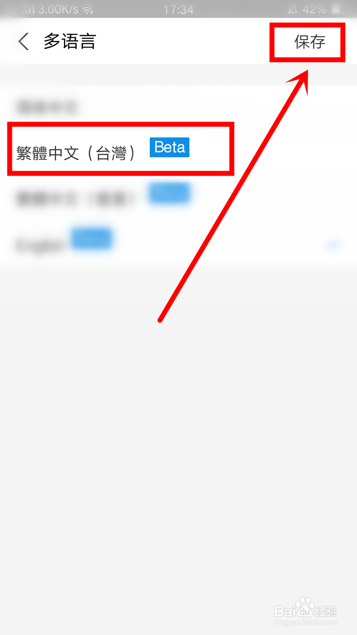 支付宝设置成繁体中文(台湾)如何操作