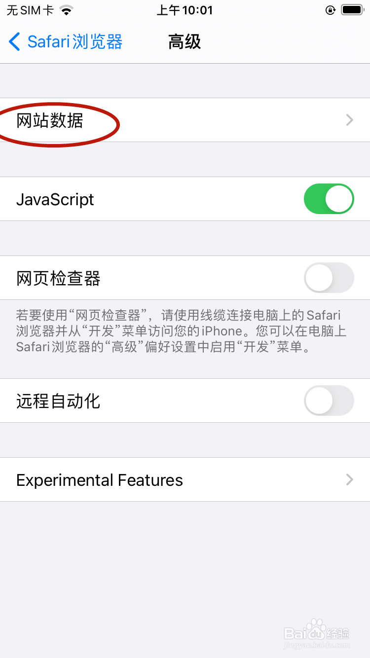 怎样在Safari浏览器清除网站数据