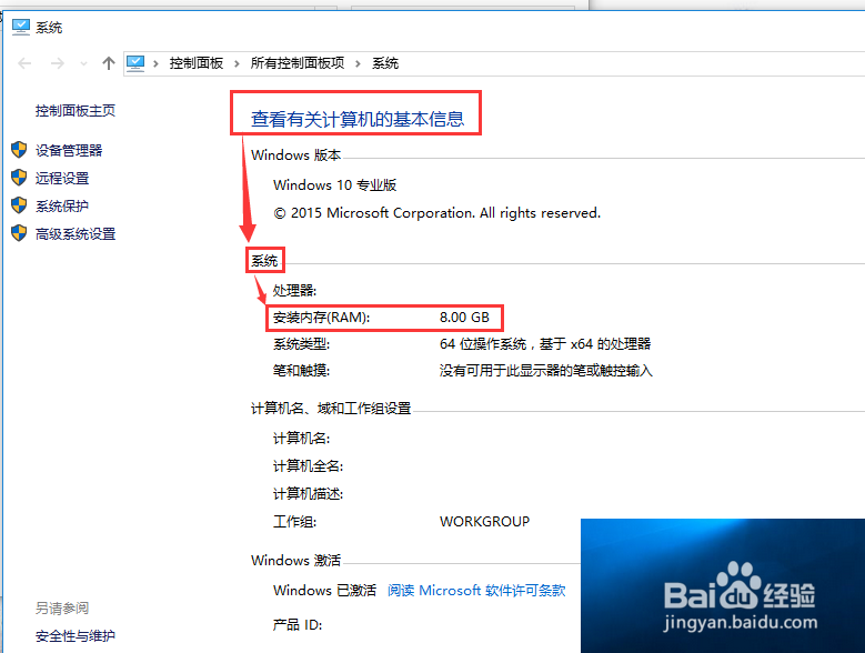 win10系统怎样查看电脑的内存
