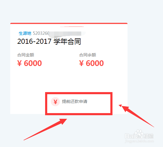 国家开发银行助学贷款怎么还款