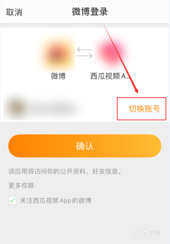 西瓜视频App怎么绑定微博账号