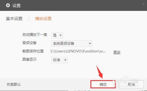 风行TV如何设置标准图像显示？