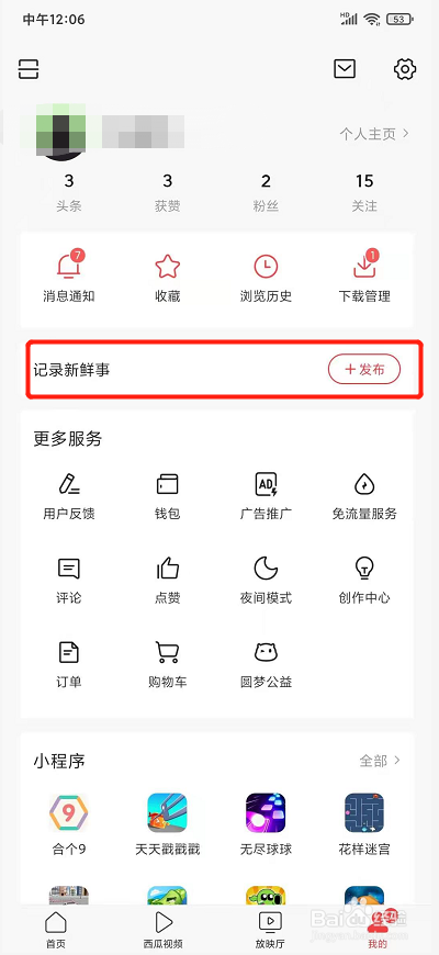 手机今日头条app怎么发布文章